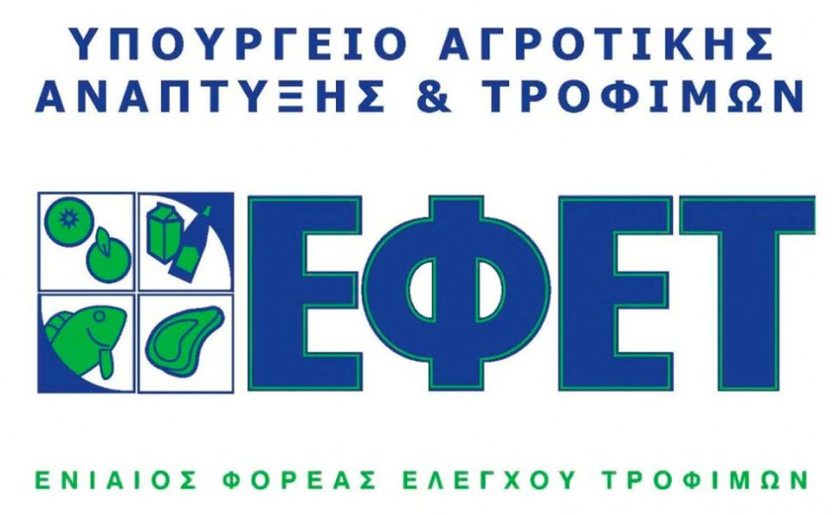 ΕΦΕΤ