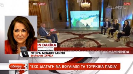 Απίστευτη γκάφα της ΕΡΤ! Μετέτρεψε… σε βουλευτή ΣΥΡΙΖΑ τη Ντόρα Μπακογάννη!
