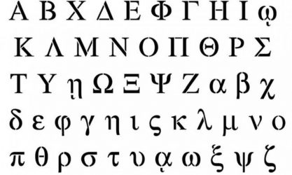 Οι… ρίζες της λέξης σαρδάμ