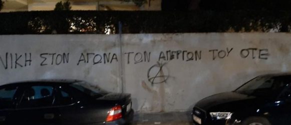 Παρέμβαση του Ρουβίκωνα στο σπίτι του διευθύνοντος συμβούλου του ΟΤΕ