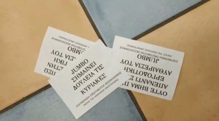 Θεσσαλονίκη: Παρέμβαση αντιεξουσιαστών στα Jumbo (ΒΙΝΤΕΟ)