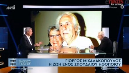 Ο Γιώργος Μιχαλακόπουλος και η “αιώνια κόντρα” Βουγιουκλάκη – Καρέζη (ΒΙΝΤΕΟ)
