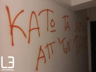 Θεσσαλονίκη: Συνθήματα για τον ΠΑΟΚ στο γραφείο του Στ. Καλαφάτη (ΦΩΤΟ)