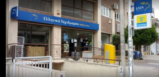 Κλείνουν τα ΕΛΤΑ στο Κορδελιό – Αντιδρά με ανακοίνωση ο Δήμος