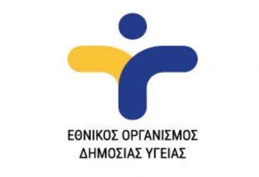 ΕΟΔΥ: “Το εμβόλιο κατά της γρίπης μειώνει τον κίνδυνο θανάτου”