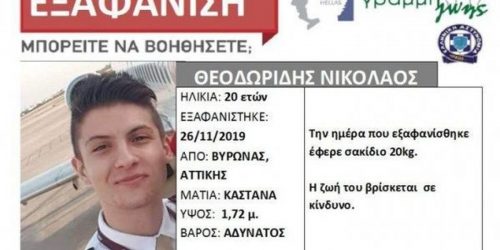 Τι δείχνουν τα νέα στοιχεία για την εξαφάνιση του 20χρονου Νικόλα