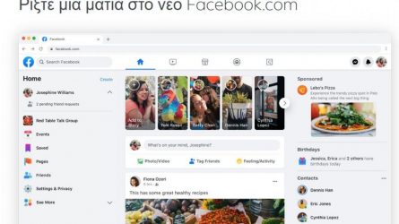 Πως θα γίνει στο μέλλον το Facebook