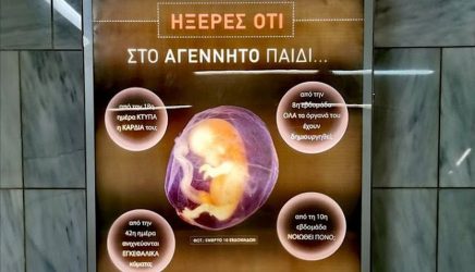 Κατεβαίνουν οι αφίσες κατά των αμβλώσεων από το μετρό της Αθήνας