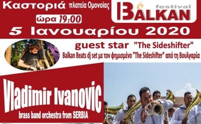 6o Φεστιβάλ Βαλκανικής Μουσικής στην Καστοριά