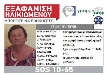 Καλύβες Χαλκιδικής: Συνεχίζονται οι έρευνες για την 69χρονη