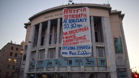 Μέλη του ΠΑΜΕ κρέμασαν πανό στο ΚΘΒΕ