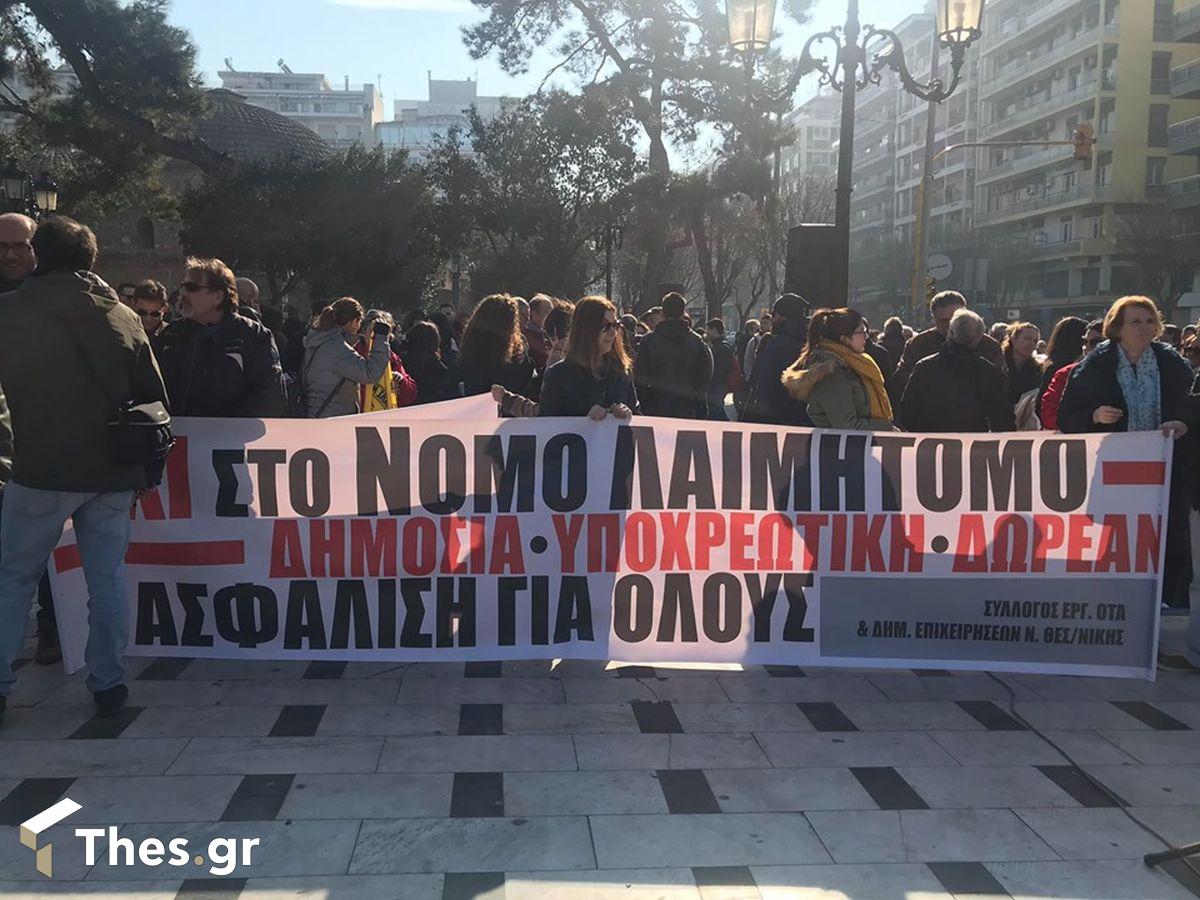 συγκεντρωση παμε θεσσαλονικη pame