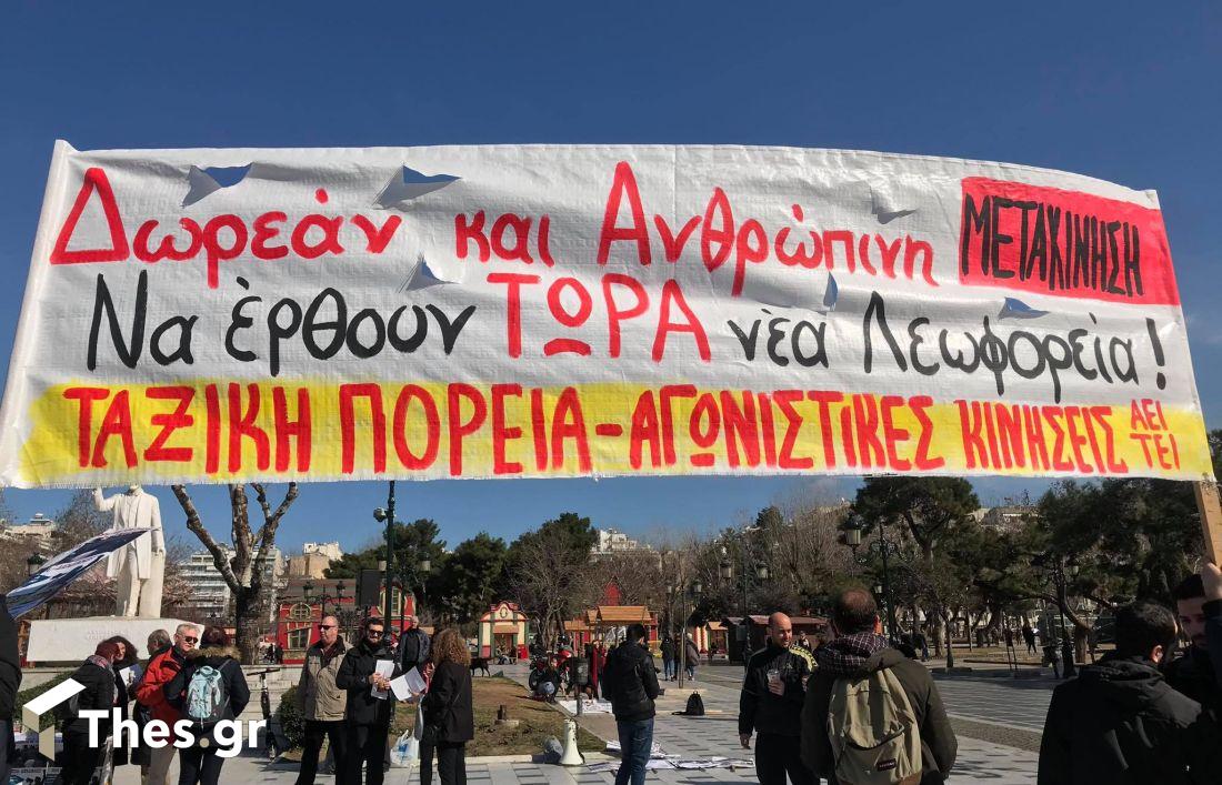 ΟΑΣΘ διαμαρτυρία συγκέντρωση Θεσσαλονίκη