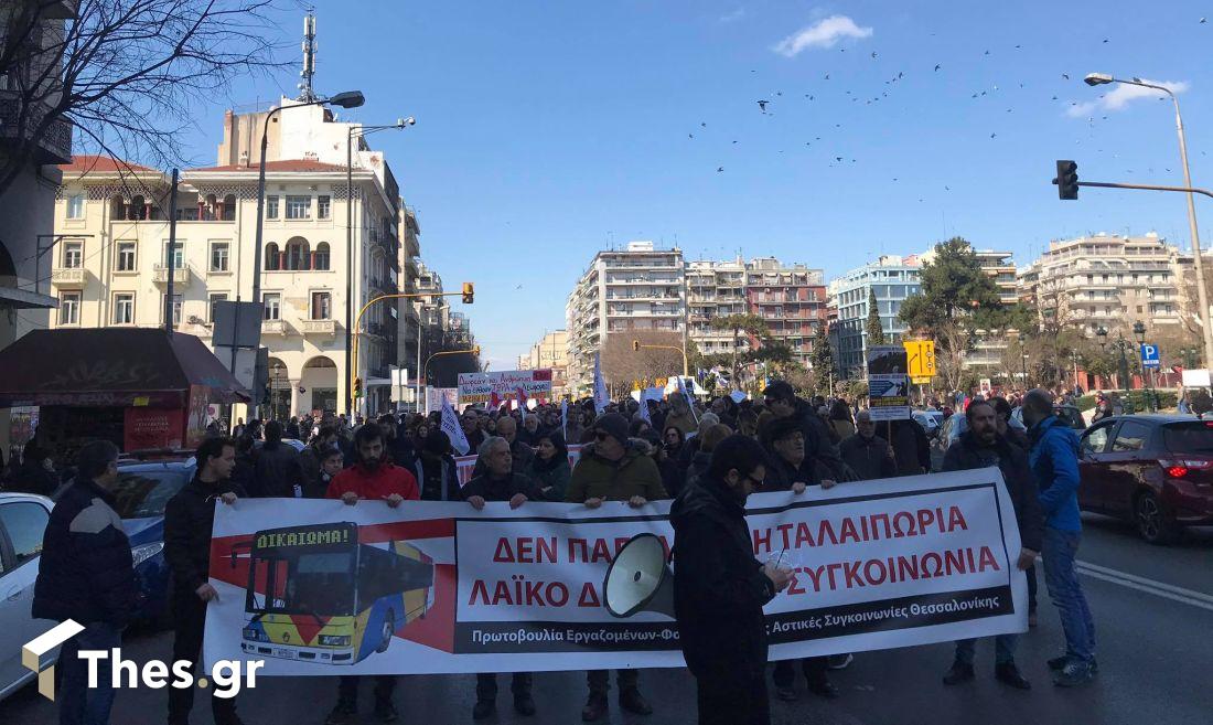 ΟΑΣΘ διαμαρτυρία συγκέντρωση ΘεσσαλονίκηΟΑΣΘ διαμαρτυρία συγκέντρωση Θεσσαλονίκη
