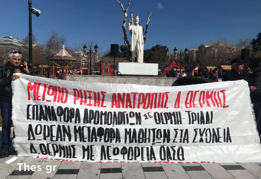 ΟΑΣΘ διαμαρτυρία συγκέντρωση ΘεσσαλονίκηΟΑΣΘ διαμαρτυρία συγκέντρωση Θεσσαλονίκη