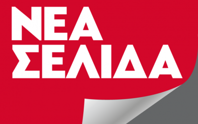 εφημερίδα Νέα Σελίδα