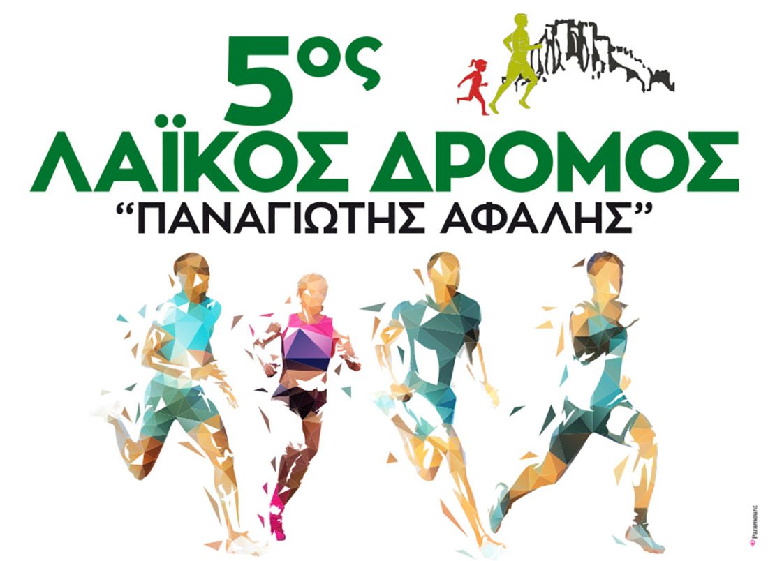 λαϊκός δρόμος