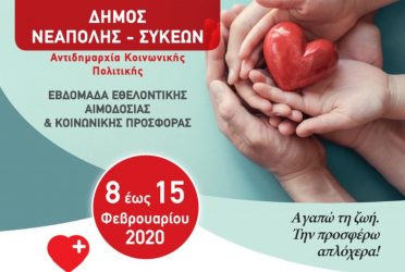 Εθελοντική αιμοδοσία στο Δήμο Νεάπολης – Συκεών