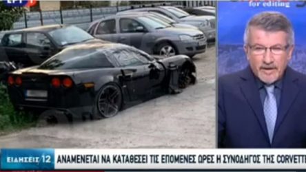 Βρέθηκε η συνοδηγός της μοιραίας Corvette!