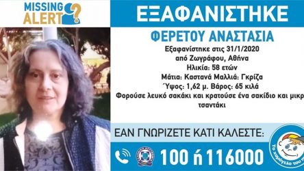 Συναγερμός για την εξαφάνιση 58χρονης από την περιοχή του Ζωγράφου