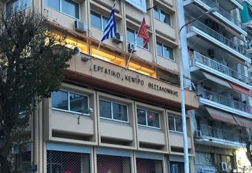 Εργατοϋπαλληλικό Κέντρο Θεσσαλονίκης: Εξελέγη το νέο προεδρείο
