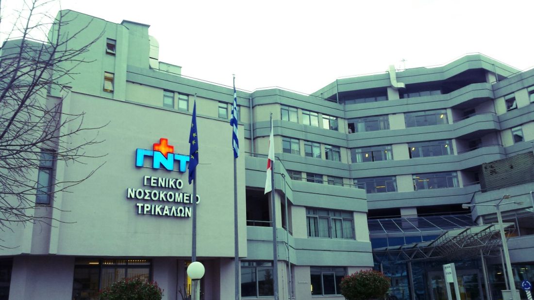 νοσοκομείο Τρίκαλα