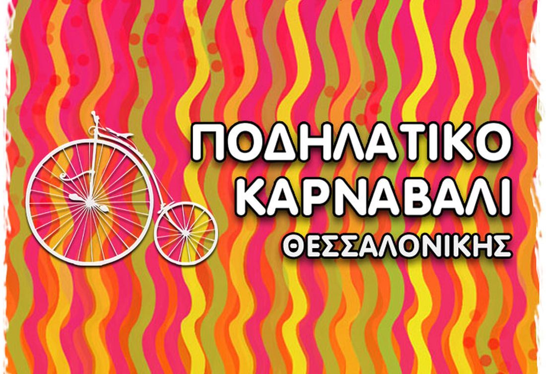 Θεσσαλονίκη