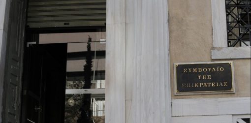Την Τρίτη η απόφαση για το νέο πρόεδρο του ΣτΕ