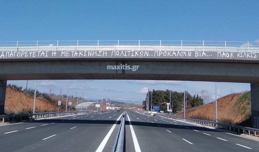ΠΑΟΚ