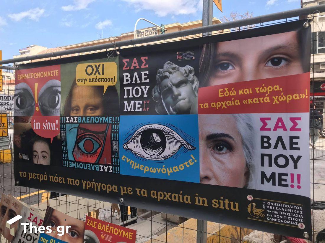 αρχαία μετρό Θεσσαλονίκη διαμαρτυρία