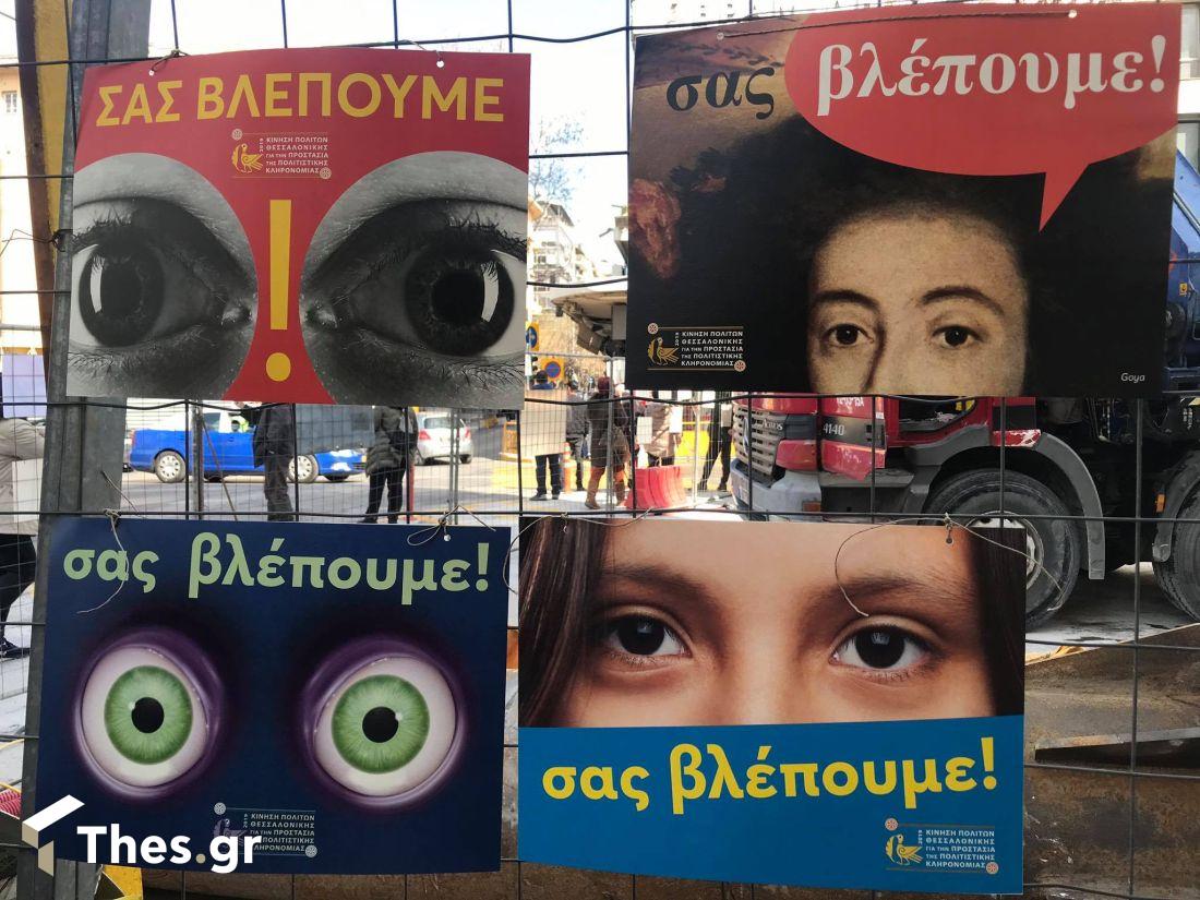 αρχαία μετρό Θεσσαλονίκη διαμαρτυρία
