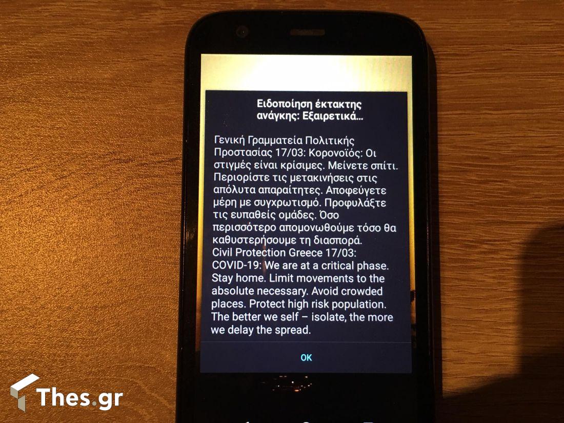 SMS μήνυμα