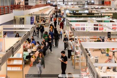 Αναβάλλεται η 17η Διεθνής Εκθεση Βιβλίου Θεσσαλονίκης