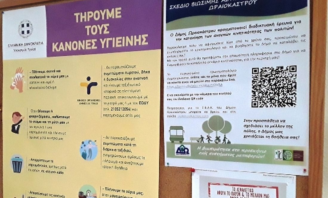 Ωραιόκαστρο κορονοϊό