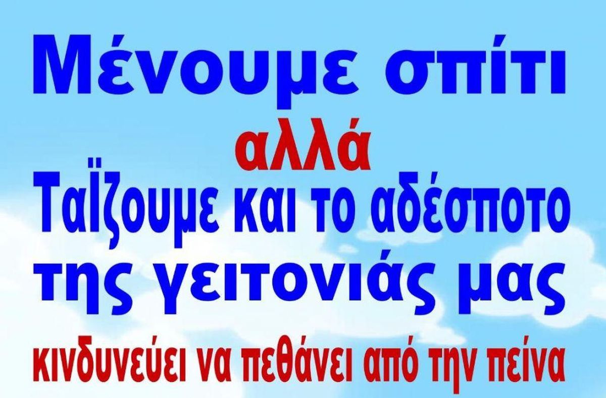 αδέσποτα