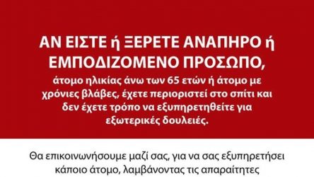 Αλυσίδα αλληλεγγύης για τα άτομα με αναπηρία