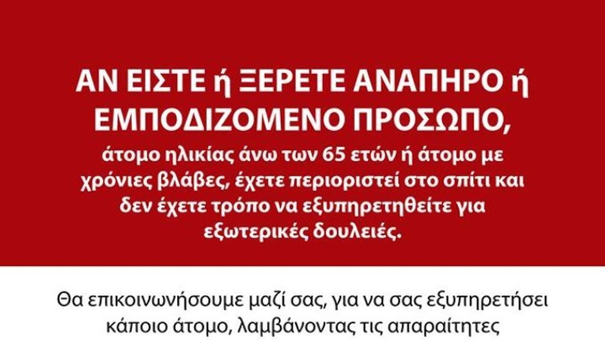 άτομα με αναπηρία Αλυσίδα αλληλεγγύης