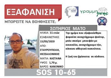 Θεσσαλονίκη: Τραγικό τέλος στην εξαφάνιση 31χρονου