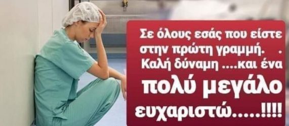 Στα μπαλκόνια στις 21:00 όλη η Ελλάδα!
