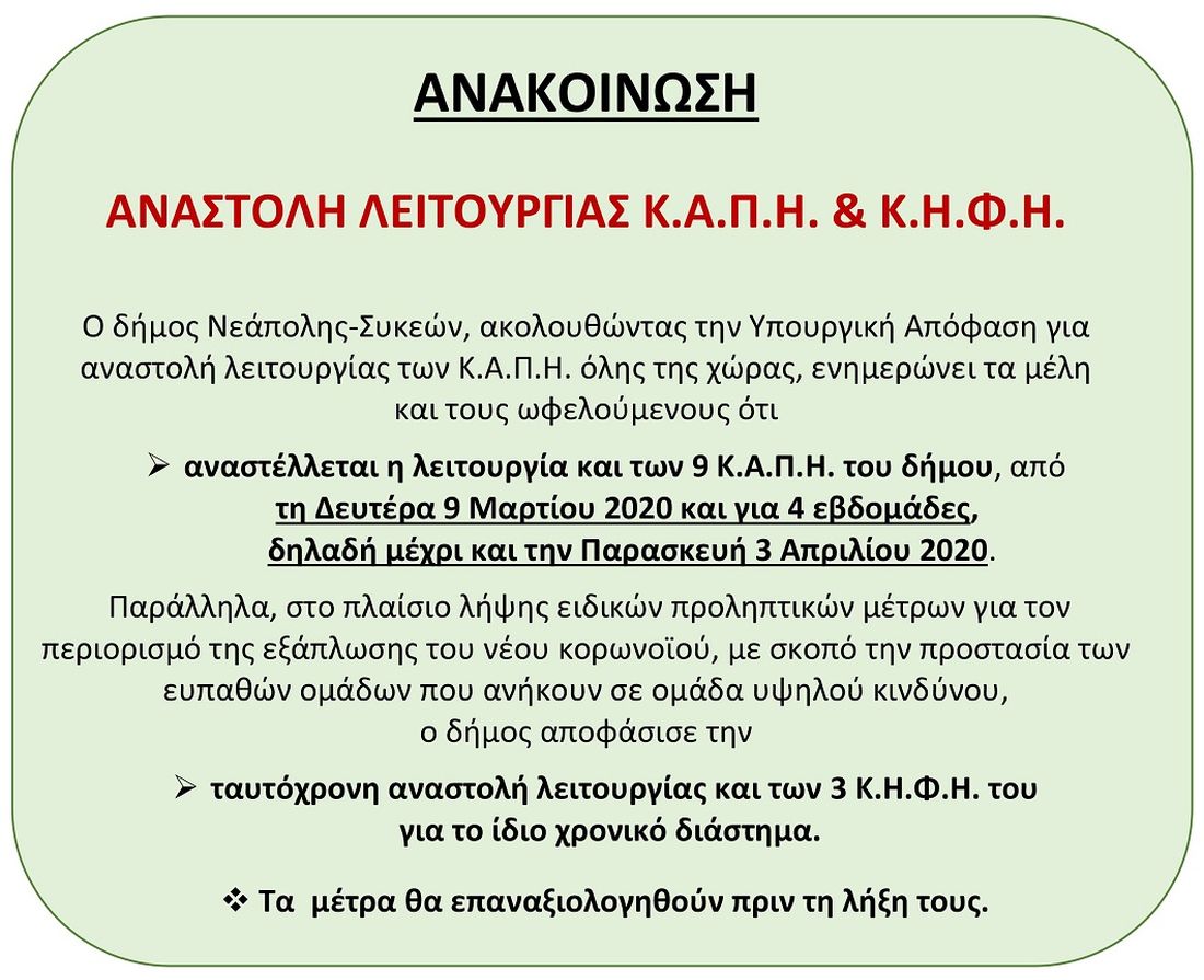 ΚΑΠΗ