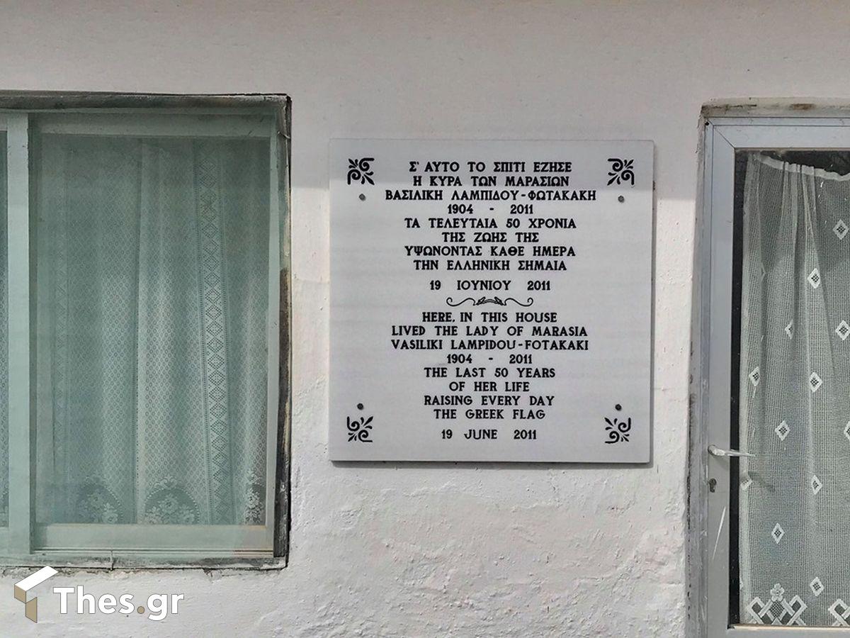 Κυρά των Μαρασίων Μαράσια Εβρου Μάνα Βασιλική Λαμπίδου