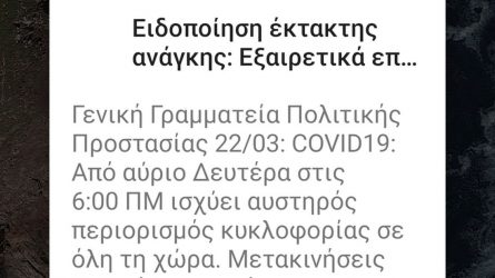 Μήνυμα από το 112 για την απαγόρευση κυκλοφορίας