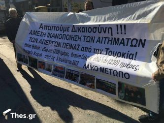Θεσσαλονίκη: Διαμαρτυρία στο Τουρκικό Προξενείο (ΦΩΤΟ)