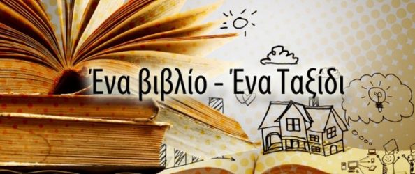 Η  TV100 τιμά την παγκόσμια ημέρα παιδικού βιβλίου