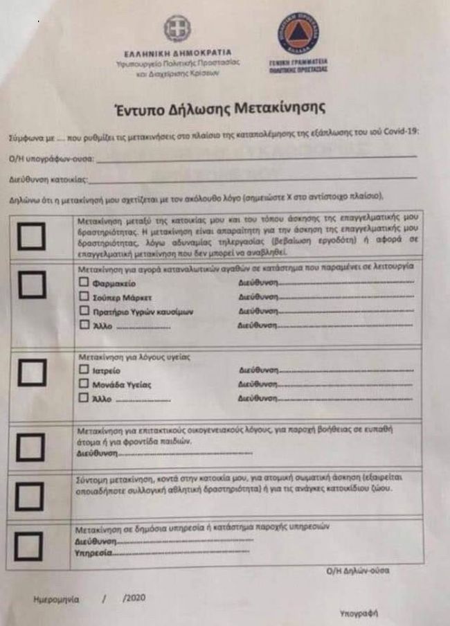 απαγόρευση κυκλοφορίας
