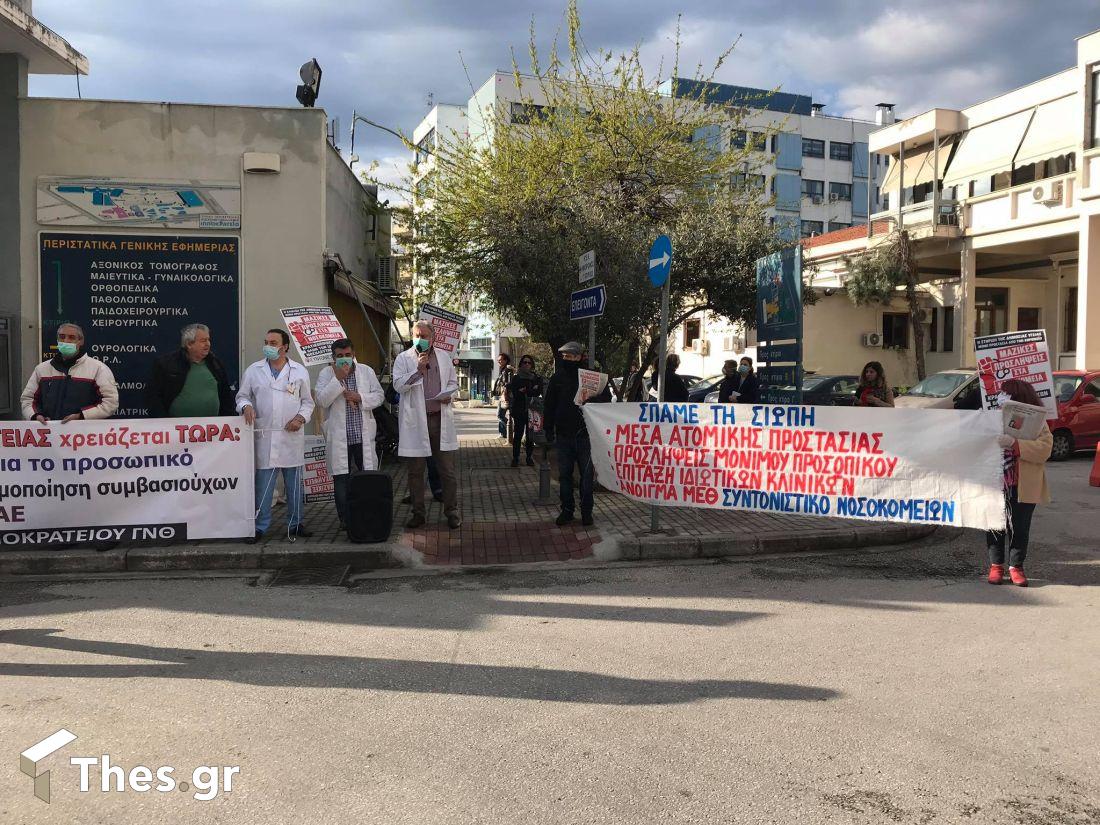 Ιπποκράτειο Θεσσαλονίκη διαμαρτυρία