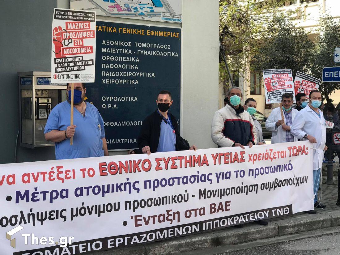 Ιπποκράτειο Θεσσαλονίκη διαμαρτυρία