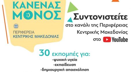 ΠΚΜ: Διαδικτυακές εκπομπές για την ψυχική υγεία και δημιουργική απασχόληση