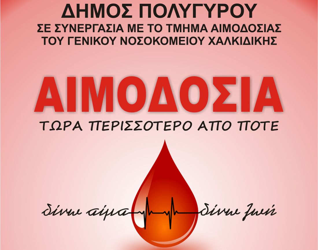 Πολυγύρου
