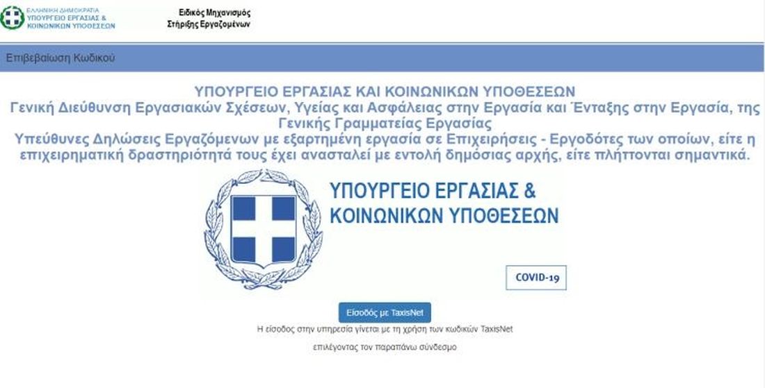 επίδομα 800 ευρώ